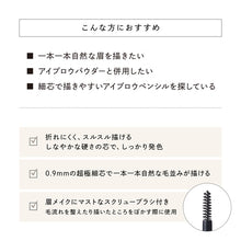 画像をギャラリービューアに読み込む, PARISBROW スリムブロウペンシル