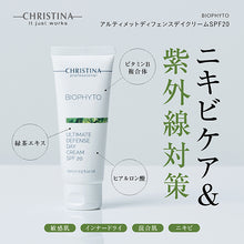 画像をギャラリービューアに読み込む, アルティメイトディフェンスデイクリームSPF20