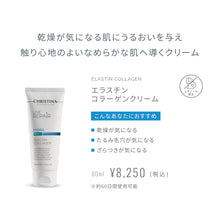 画像をギャラリービューアに読み込む, エラスチン コラーゲンクリーム