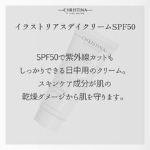 画像をギャラリービューアに読み込む, イラストリアス デイクリームSPF50