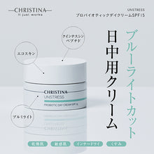 画像をギャラリービューアに読み込む, プロバイオティックデイクリームSPF15