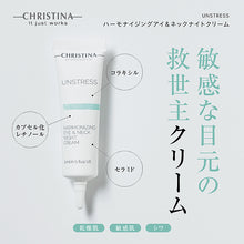 画像をギャラリービューアに読み込む, ハーモナイジングアイ&ネックナイトクリーム