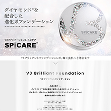 画像をギャラリービューアに読み込む, SPICARE V3 ブリリアントファンデーション/ SPF40/PA++