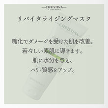 画像をギャラリービューアに読み込む, リバイタライジングマスク
