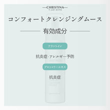 画像をギャラリービューアに読み込む, コンフォートクレンジングムース
