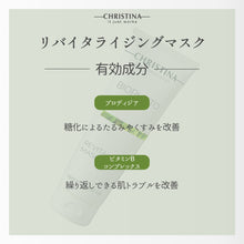 画像をギャラリービューアに読み込む, リバイタライジングマスク
