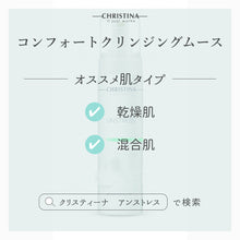 画像をギャラリービューアに読み込む, コンフォートクレンジングムース
