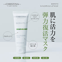 画像をギャラリービューアに読み込む, リバイタライジングマスク
