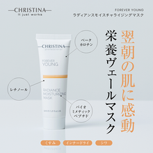 画像をギャラリービューアに読み込む, ラディアンスモイスチャライジングマスク
