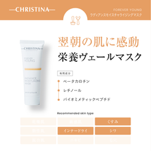 画像をギャラリービューアに読み込む, ラディアンスモイスチャライジングマスク
