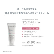 画像をギャラリービューアに読み込む, ラディアンス ファームデイクリーム SPF20
