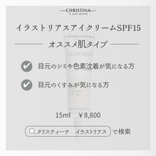 画像をギャラリービューアに読み込む, イラストリアス アイクリームSPF15
