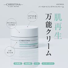 画像をギャラリービューアに読み込む, ハーモナイジングナイトクリーム
